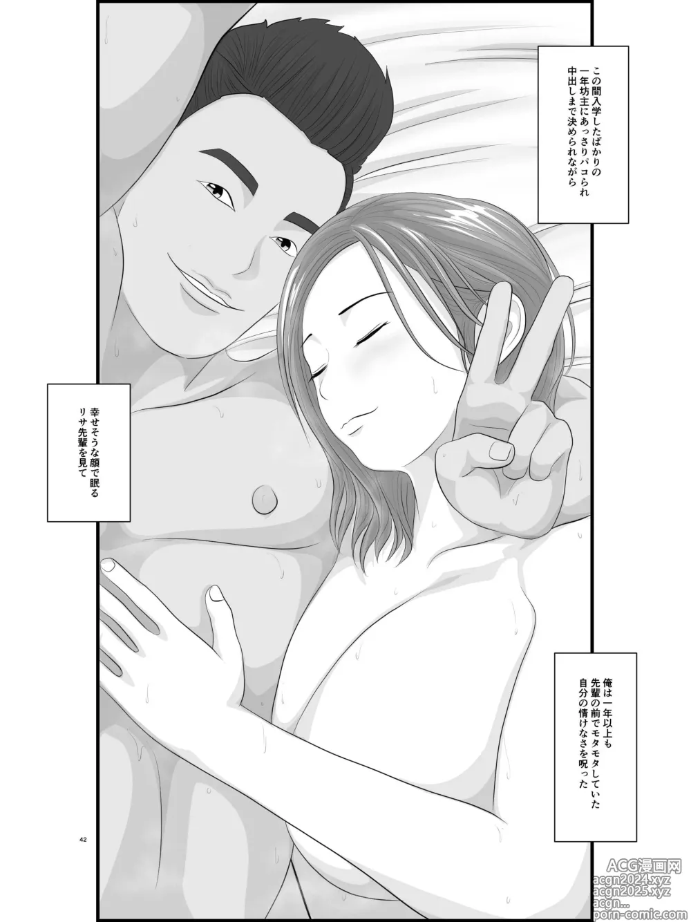 Page 43 of doujinshi Akogare no Hito wa Mou Owari! Daigakusei - Lisa Hen