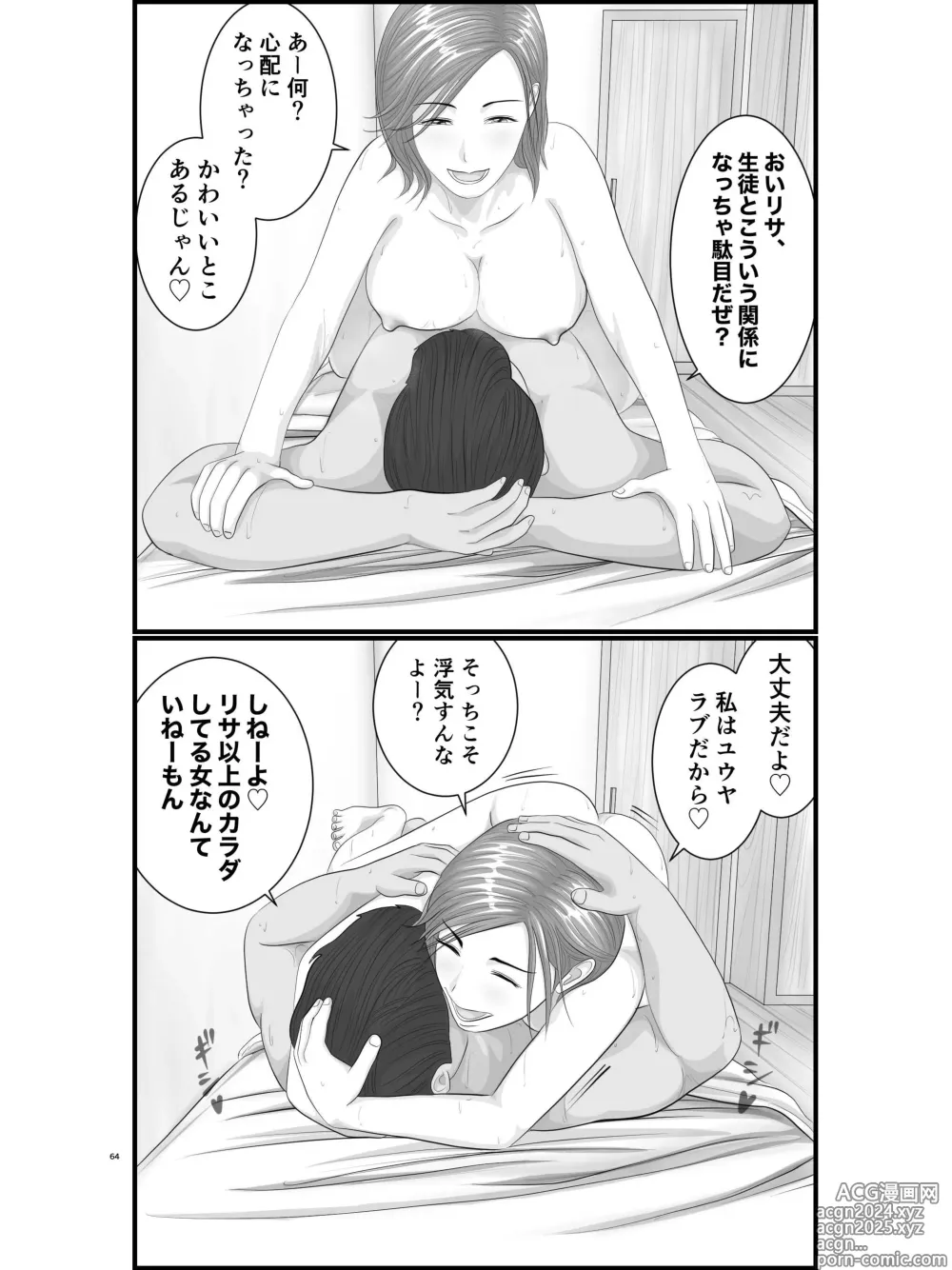 Page 65 of doujinshi Akogare no Hito wa Mou Owari! Daigakusei - Lisa Hen