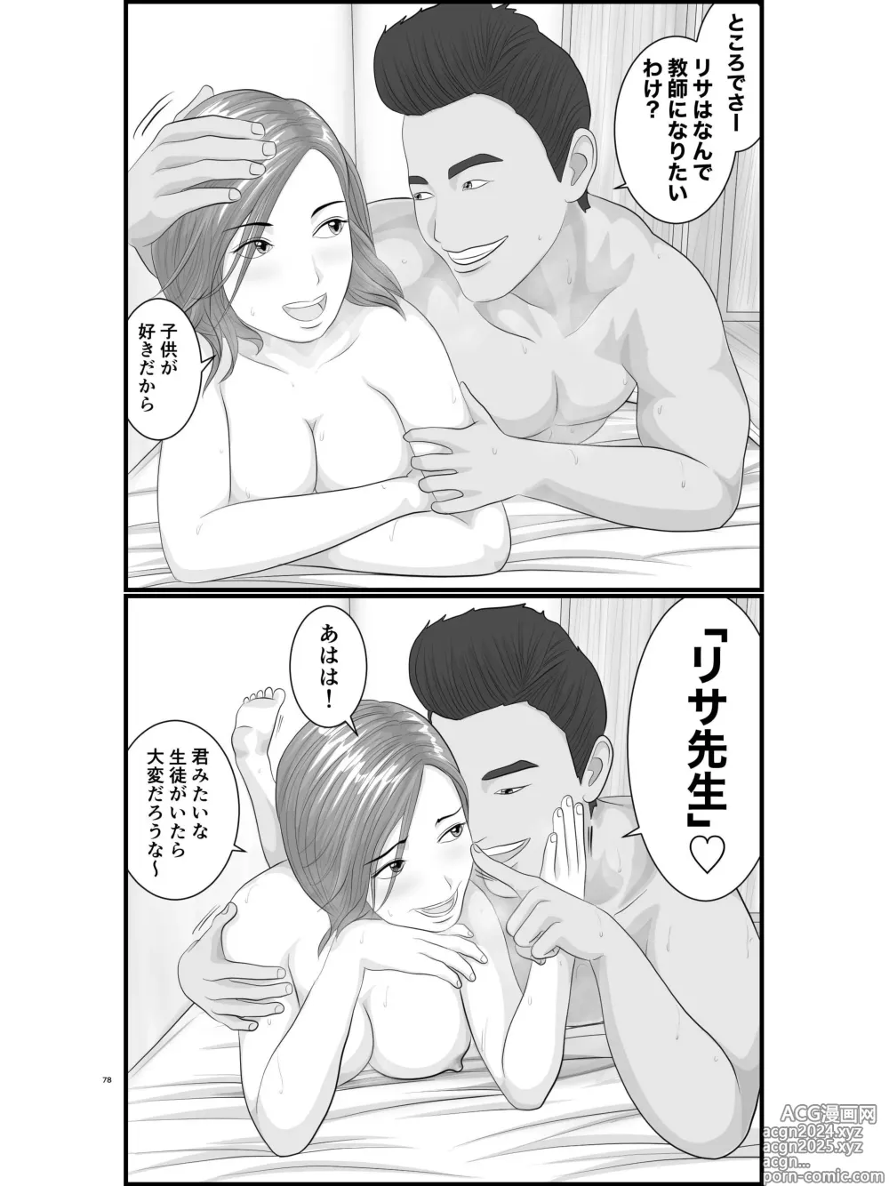 Page 79 of doujinshi Akogare no Hito wa Mou Owari! Daigakusei - Lisa Hen