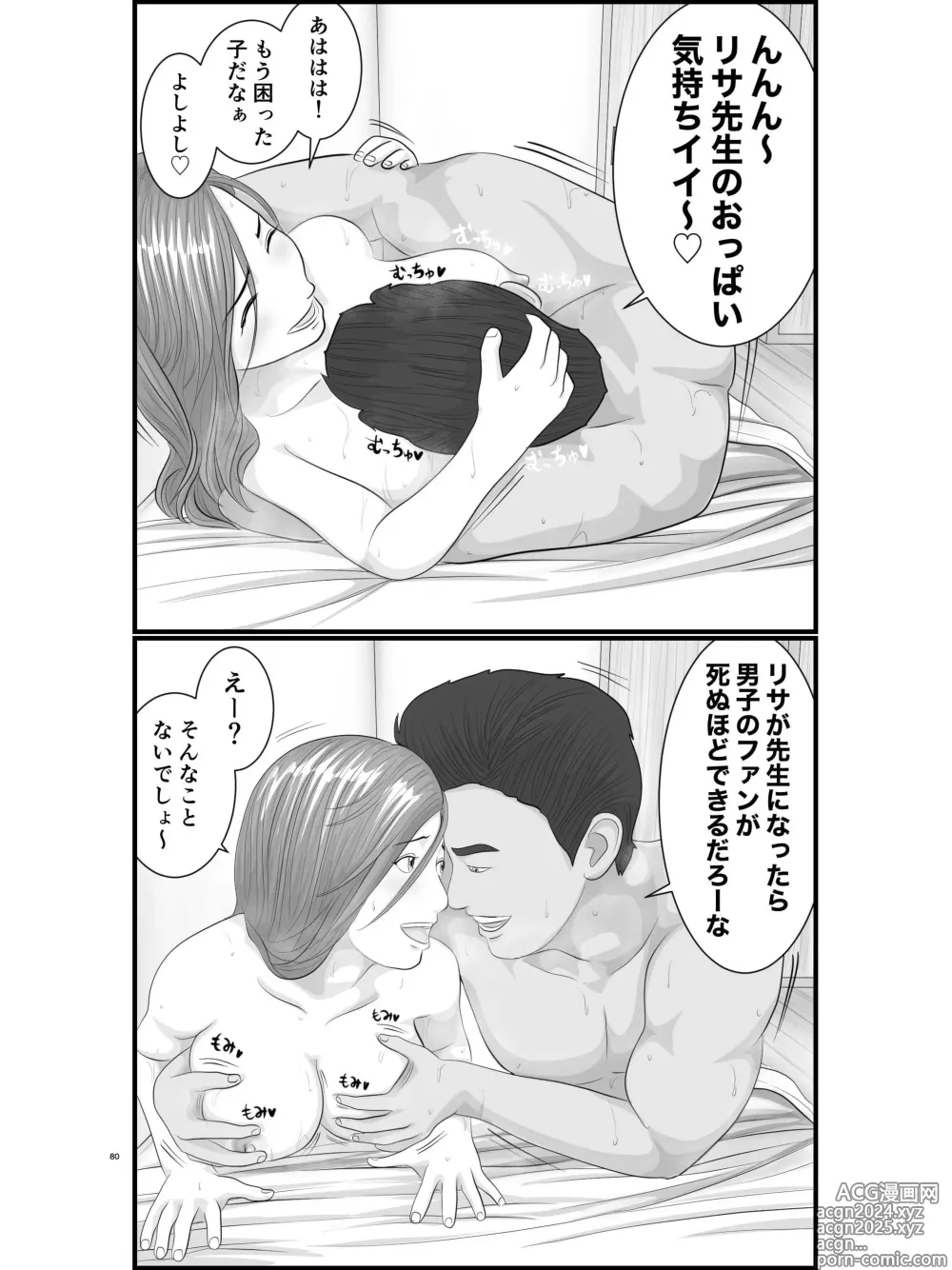 Page 81 of doujinshi Akogare no Hito wa Mou Owari! Daigakusei - Lisa Hen