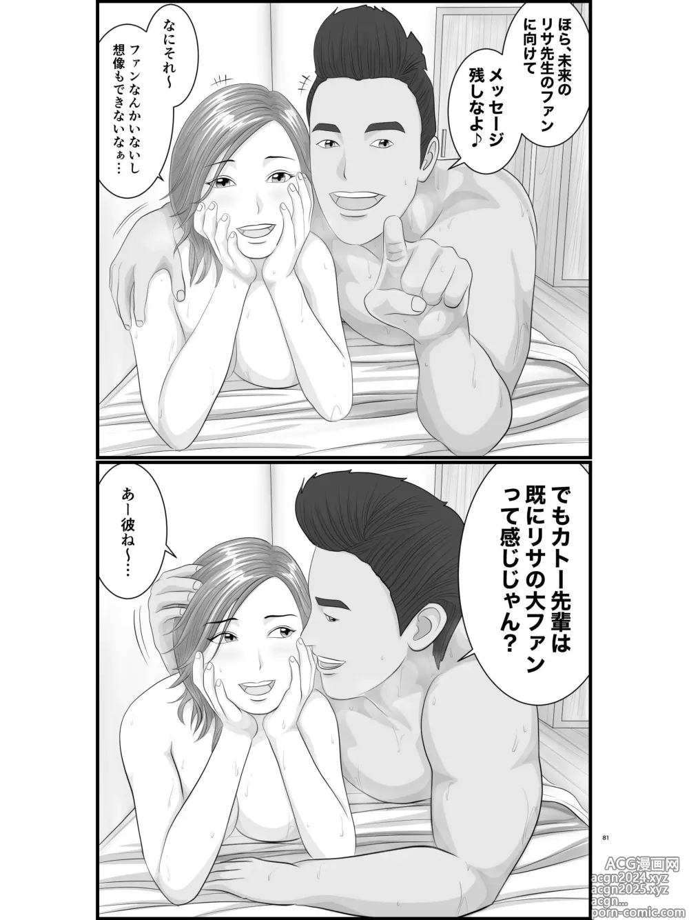 Page 82 of doujinshi Akogare no Hito wa Mou Owari! Daigakusei - Lisa Hen