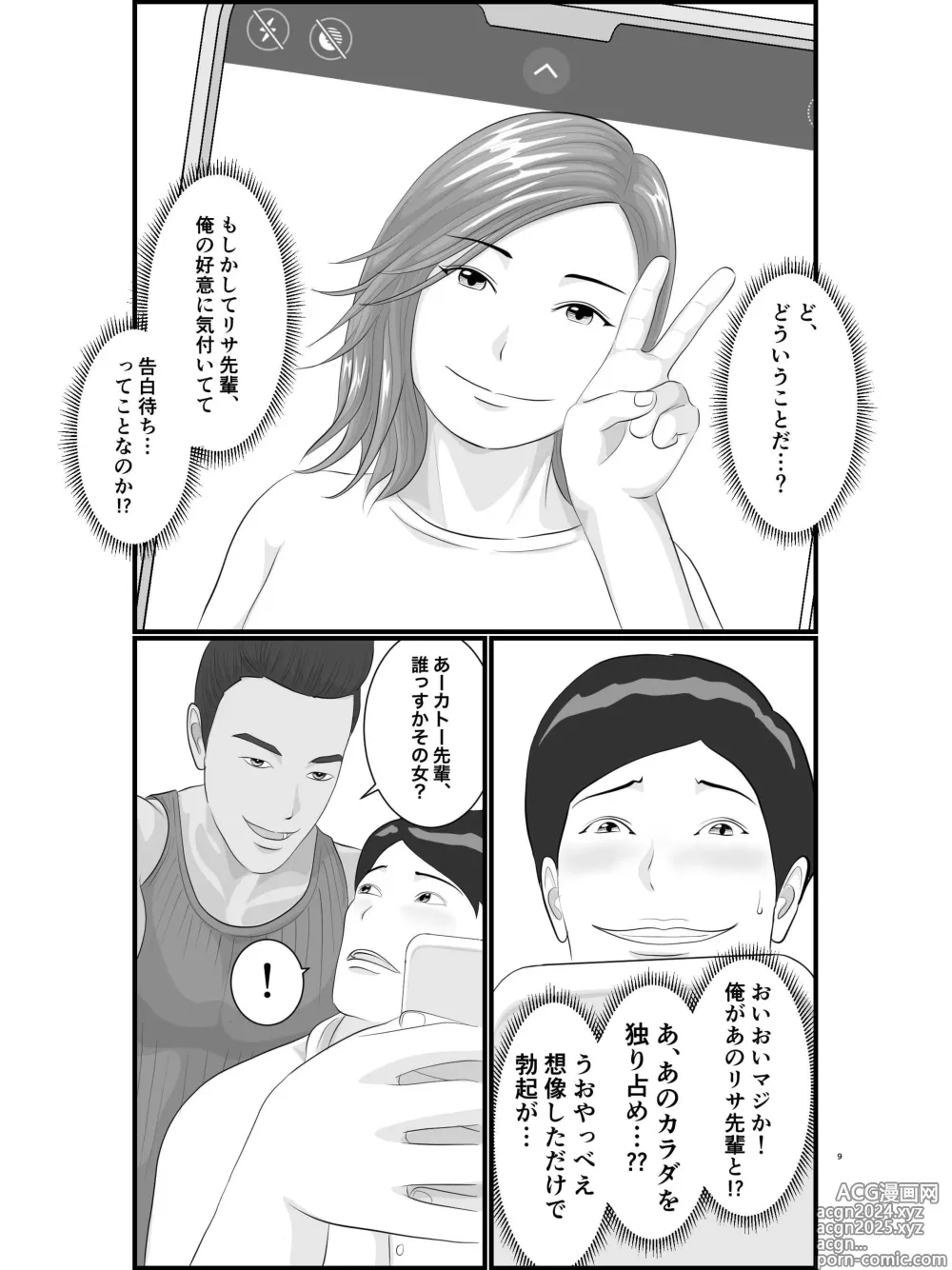 Page 10 of doujinshi Akogare no Hito wa Mou Owari! Daigakusei - Lisa Hen