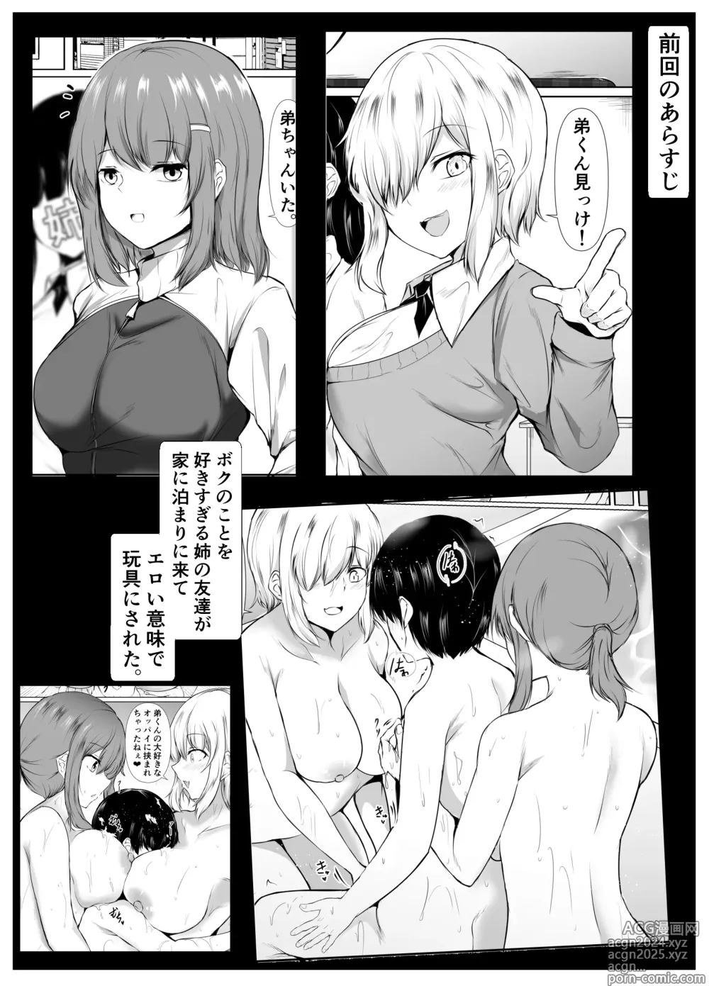 Page 2 of doujinshi Ane no Tomodachi ga Boku no Koto o Sukisugiru 2