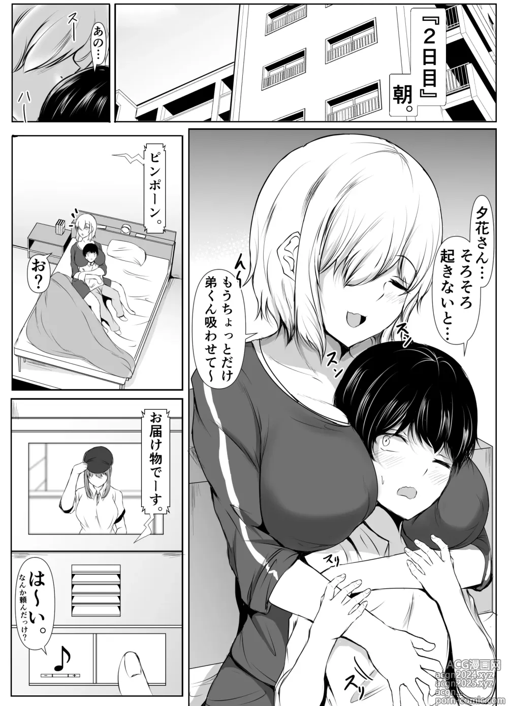 Page 17 of doujinshi Ane no Tomodachi ga Boku no Koto o Sukisugiru 2