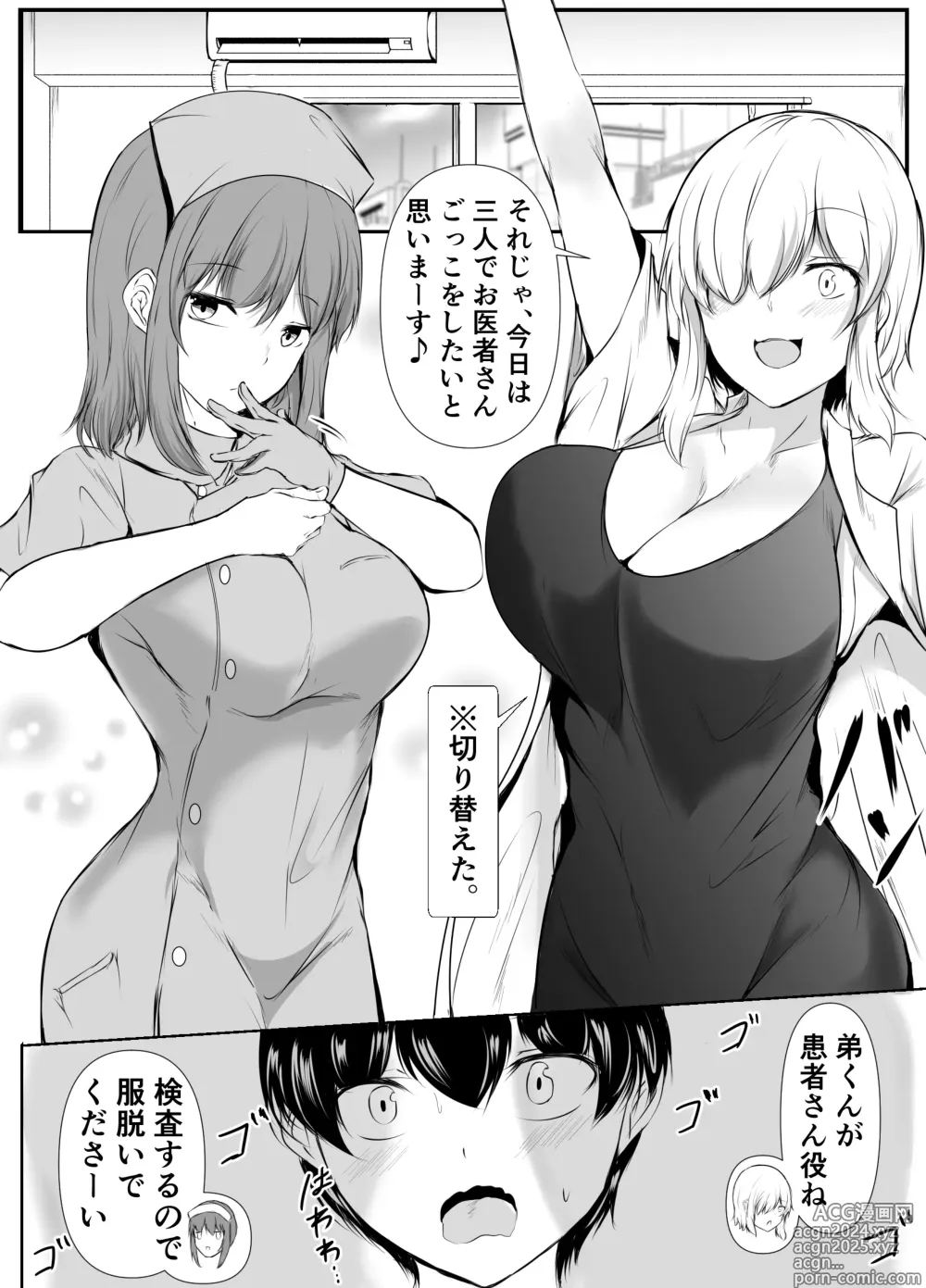 Page 19 of doujinshi Ane no Tomodachi ga Boku no Koto o Sukisugiru 2