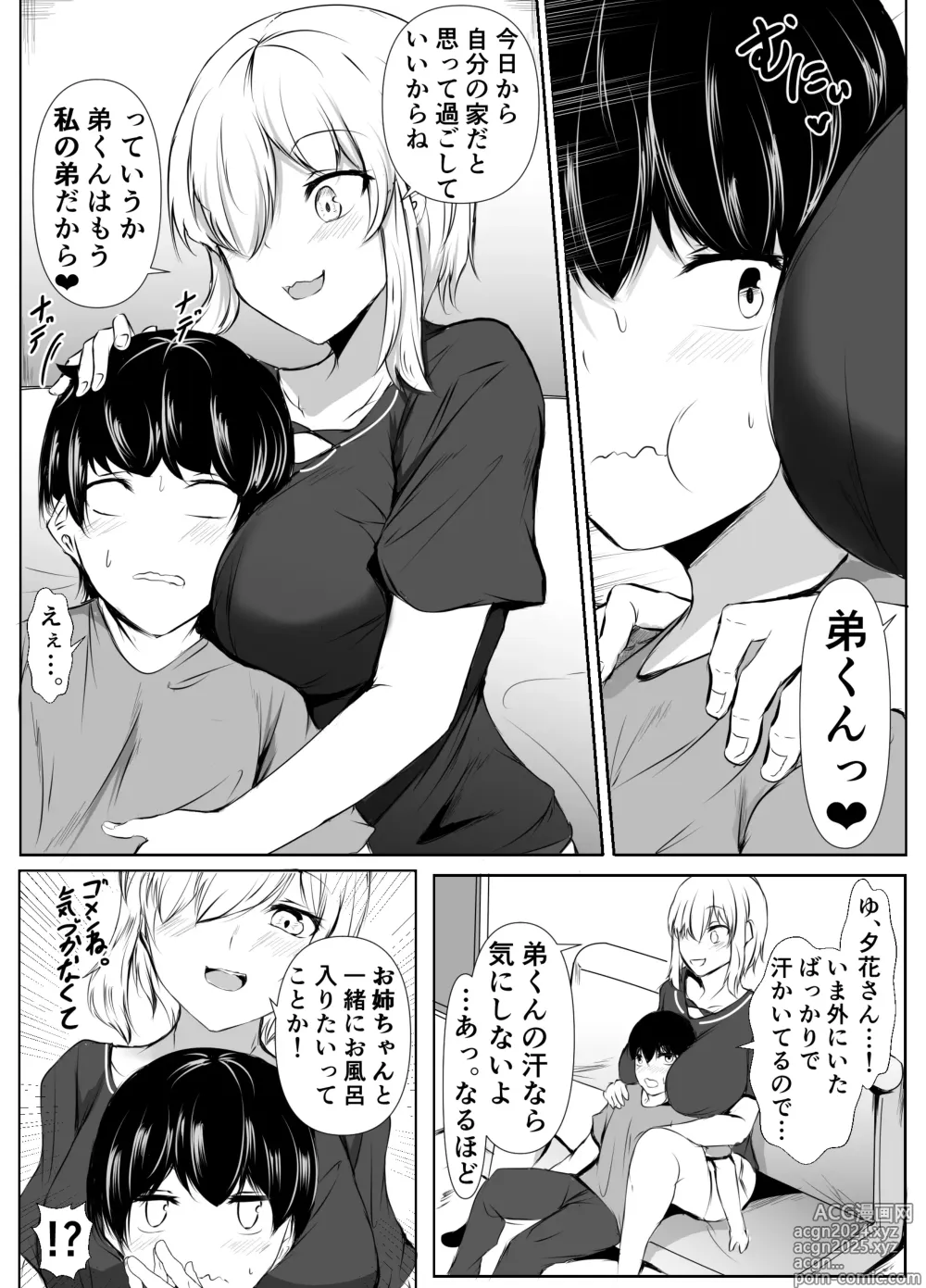 Page 5 of doujinshi Ane no Tomodachi ga Boku no Koto o Sukisugiru 2