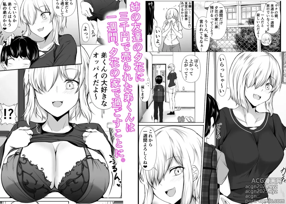 Page 58 of doujinshi Ane no Tomodachi ga Boku no Koto o Sukisugiru 2