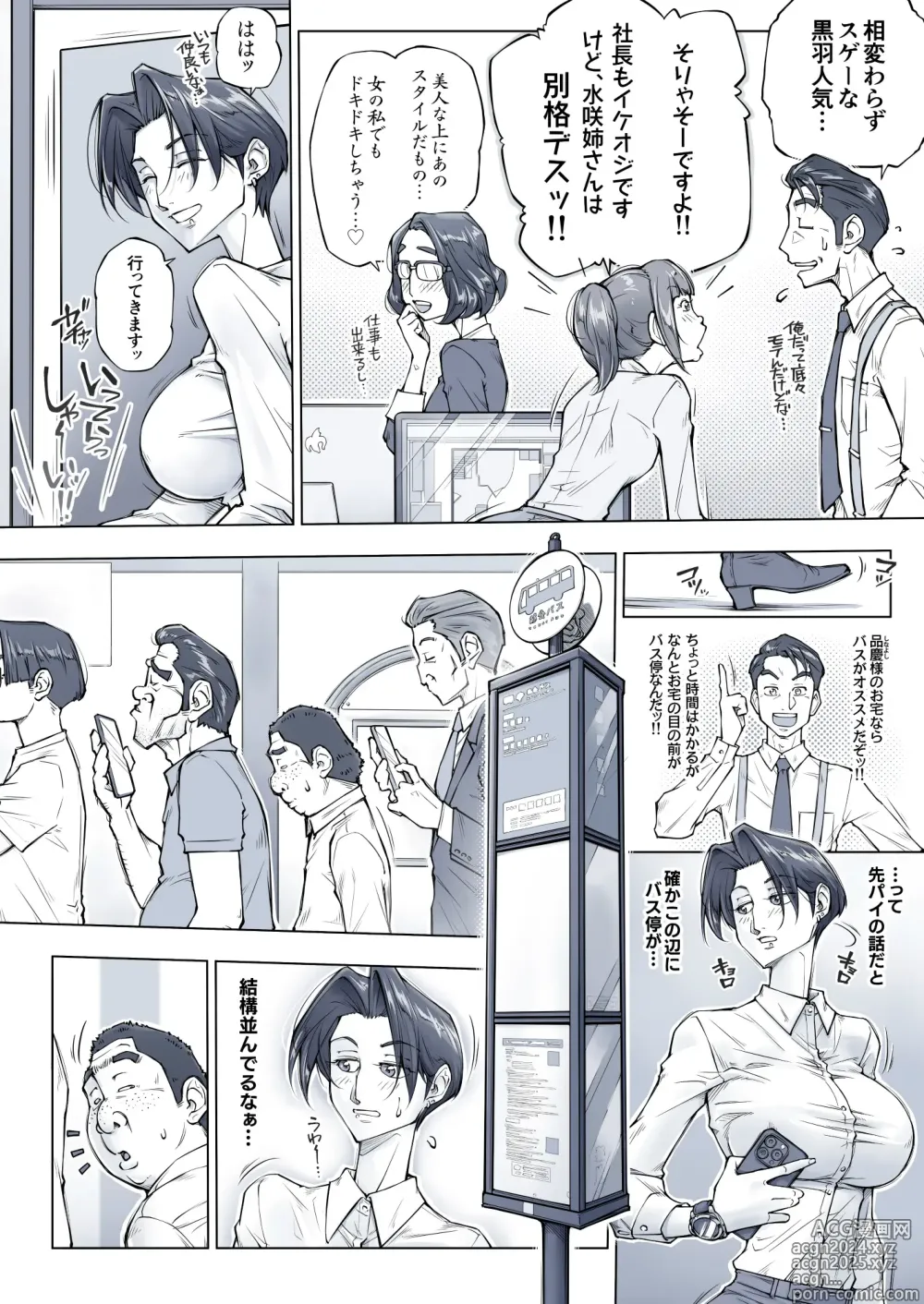 Page 13 of doujinshi キレイなお姉さんはちょっと怖そうに見えたけど・・・