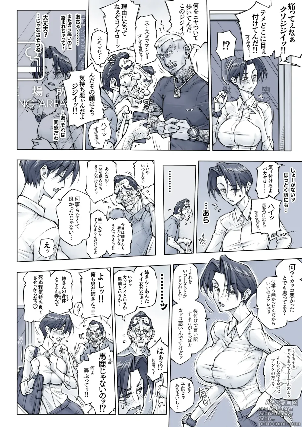 Page 49 of doujinshi キレイなお姉さんはちょっと怖そうに見えたけど・・・