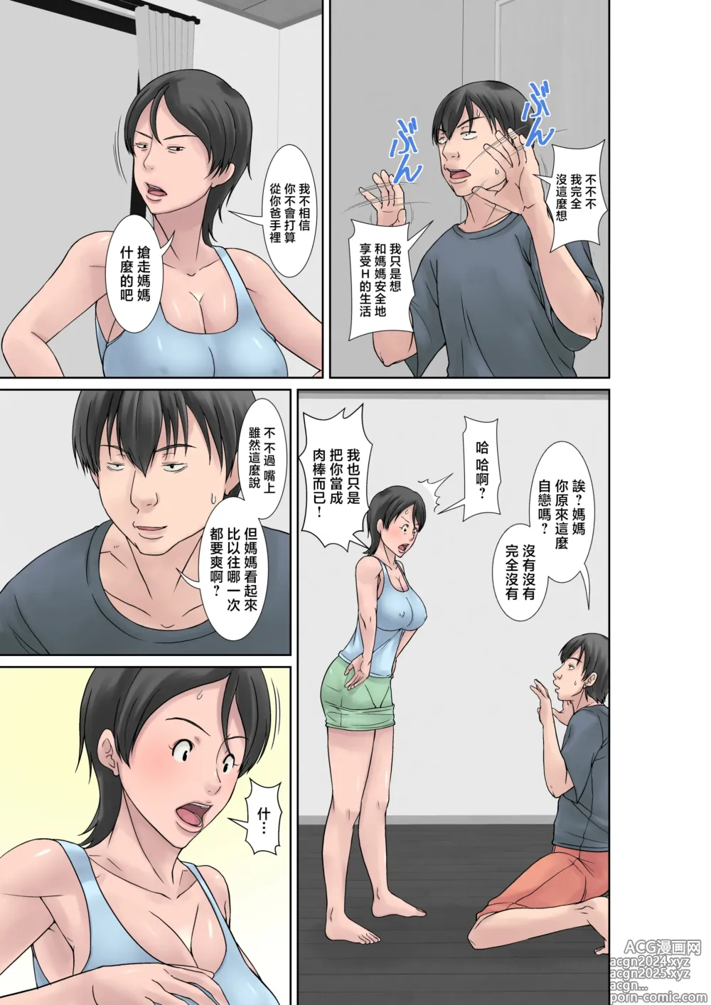 Page 3 of doujinshi Kora! Anta Hahaoya o Kudoite Nani Shiyoutte Iu no! ~Katsuo Hitorigurashi Hen~ Sono 4