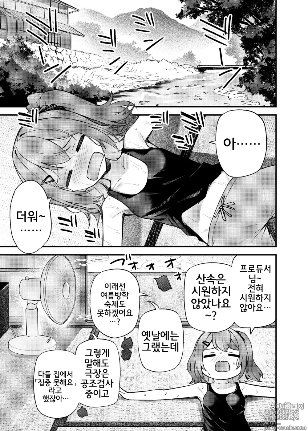 Page 2 of doujinshi Tatoeba Konna Million Theater Vol.14 An MIra Kana no Natsuyasumi