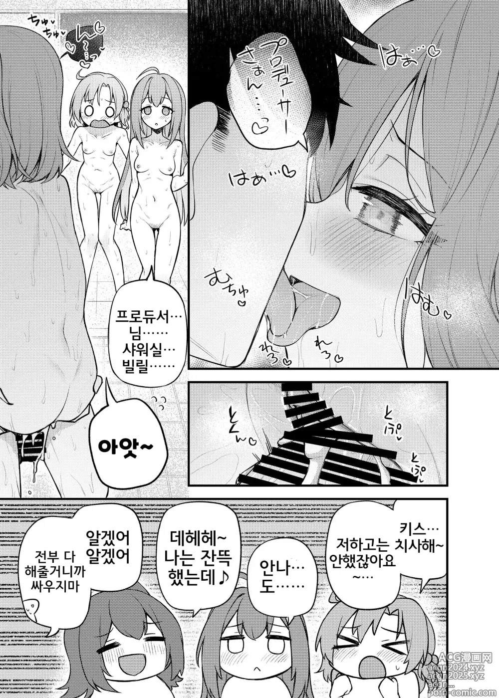 Page 20 of doujinshi Tatoeba Konna Million Theater Vol.14 An MIra Kana no Natsuyasumi