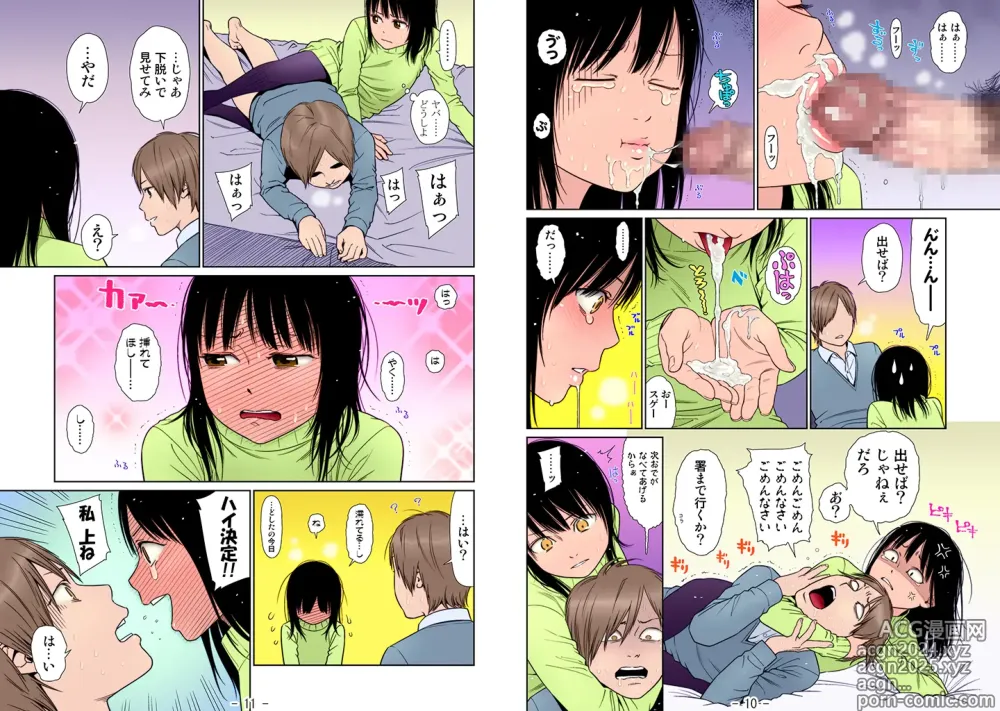 Page 8 of manga Ai Mai ~Gimic LOw Higashiyama Show~