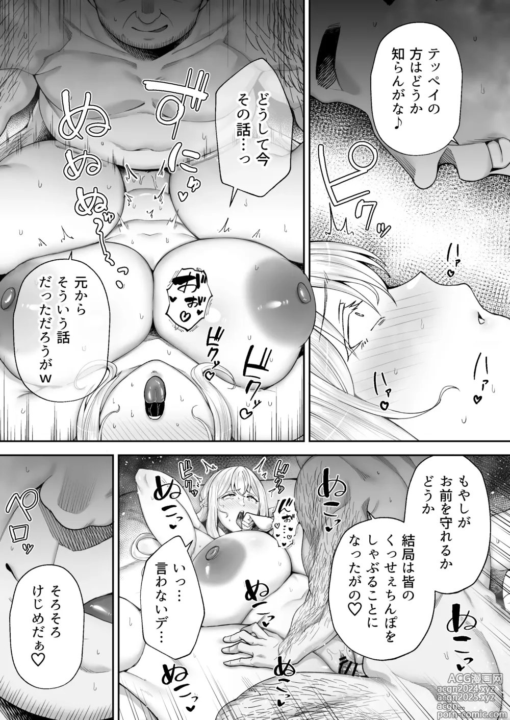 Page 83 of doujinshi Netorareta Bakunyuu Blonde Zuma Elena Ni ―Musyoku no Otto wo Sasaerutameni Hitasura Nakadashi Saremashita w―