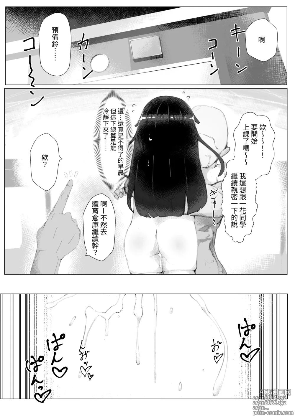 Page 17 of doujinshi Kairaku Mamire! Uso Saimin