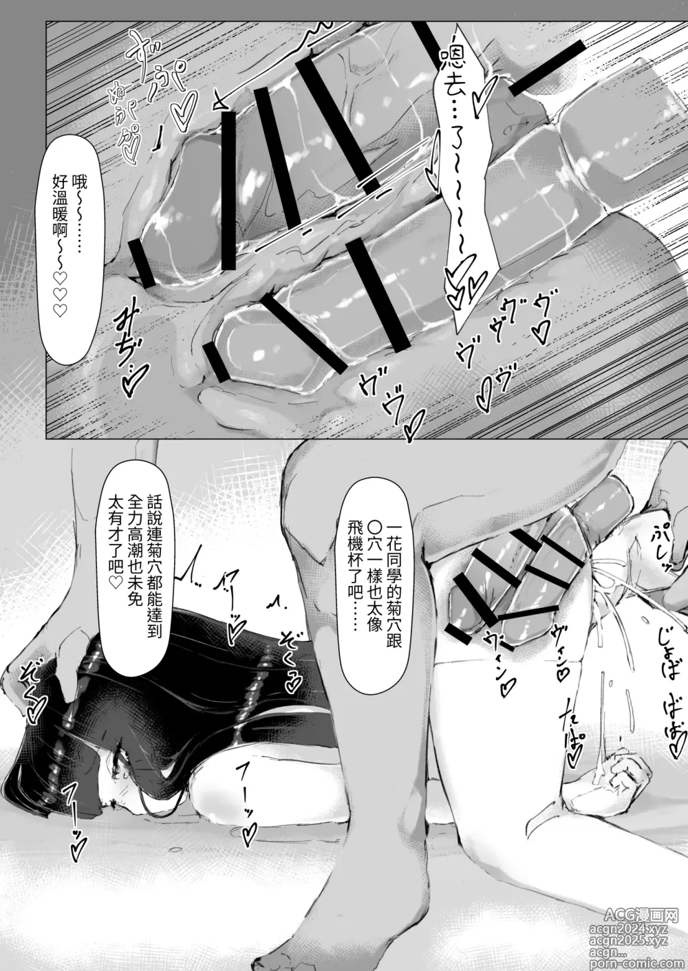 Page 36 of doujinshi Kairaku Mamire! Uso Saimin