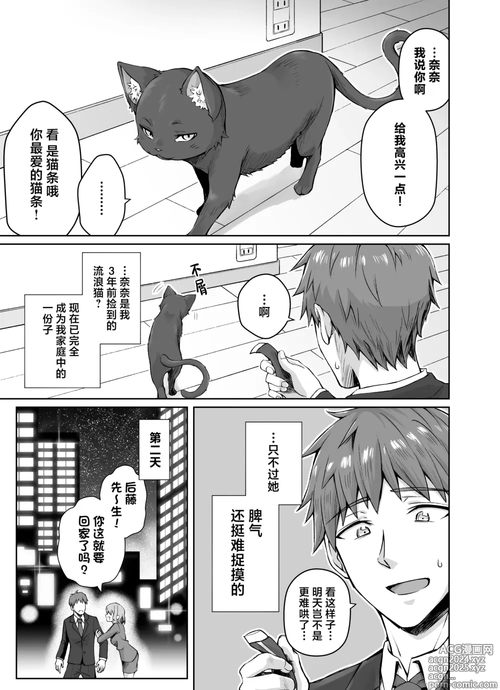 Page 2 of doujinshi Uchi no Yandere na Kaineko-chan ni Mechakucha ni Shiborarechau Hanashi +  Yandere Kai Neko Series