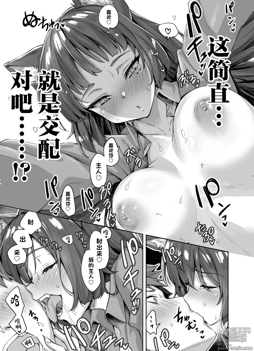 Page 18 of doujinshi Uchi no Yandere na Kaineko-chan ni Mechakucha ni Shiborarechau Hanashi +  Yandere Kai Neko Series