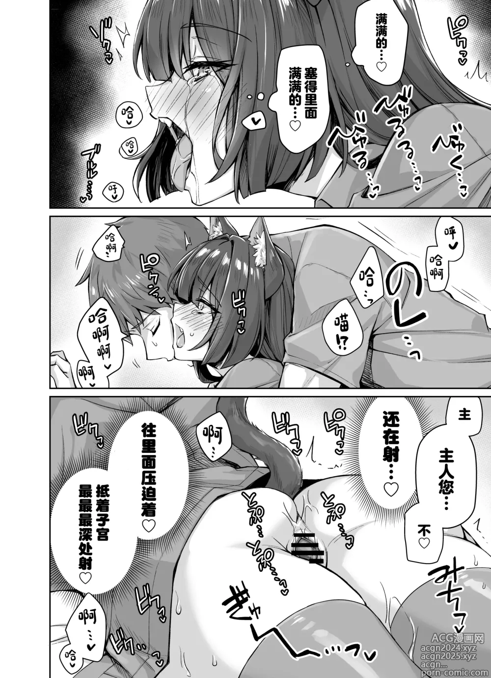 Page 29 of doujinshi Uchi no Yandere na Kaineko-chan ni Mechakucha ni Shiborarechau Hanashi +  Yandere Kai Neko Series