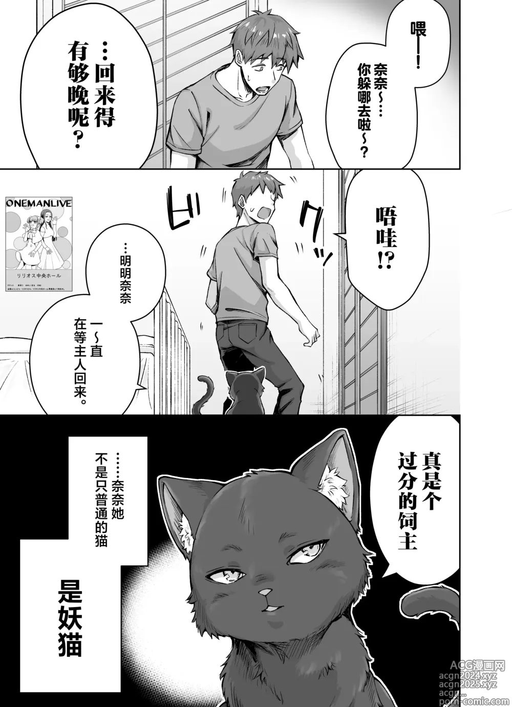 Page 4 of doujinshi Uchi no Yandere na Kaineko-chan ni Mechakucha ni Shiborarechau Hanashi +  Yandere Kai Neko Series