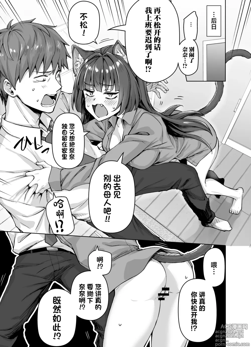 Page 56 of doujinshi Uchi no Yandere na Kaineko-chan ni Mechakucha ni Shiborarechau Hanashi +  Yandere Kai Neko Series