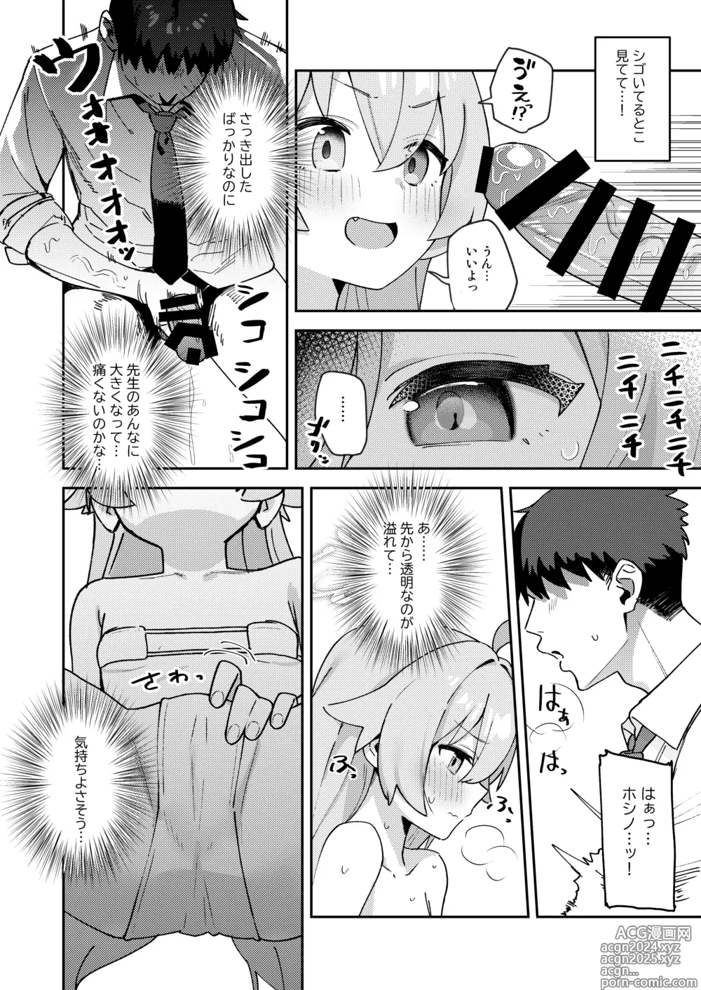 Page 12 of doujinshi Sukitooru You na Sekaikan nanoni... Vol. 04  Tsurutsuru ver