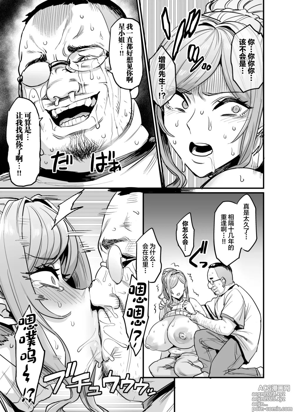 Page 11 of doujinshi Paihame Kazoku #3 Hoshi no Mawari