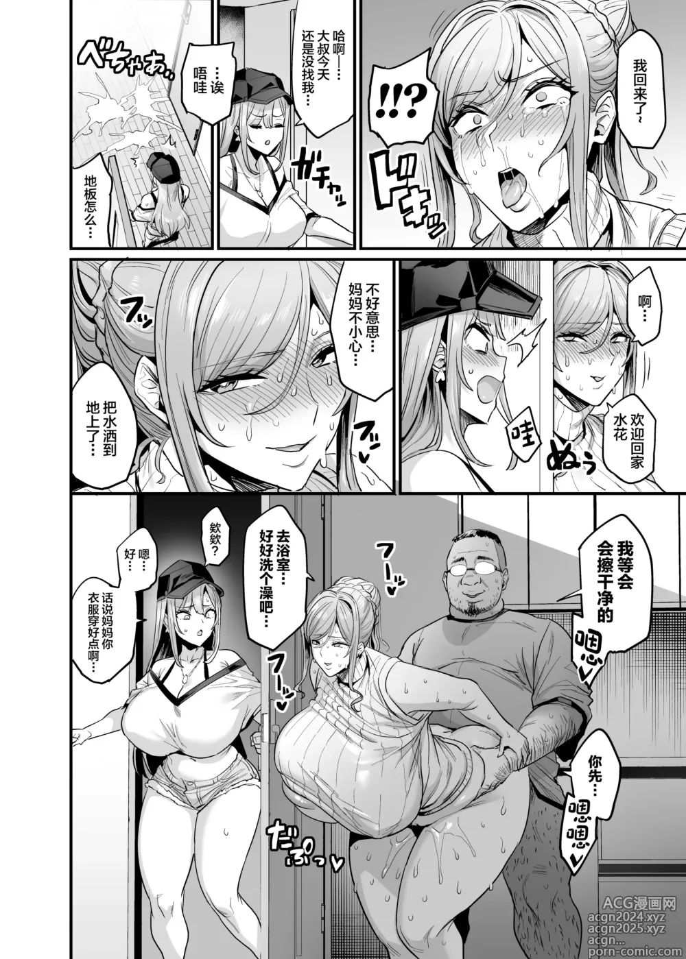 Page 20 of doujinshi Paihame Kazoku #3 Hoshi no Mawari