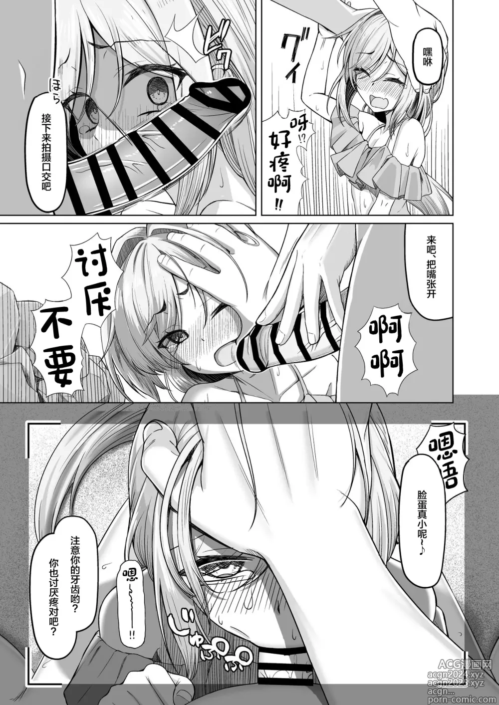 Page 16 of doujinshi Otokonoko ga Mizugi Challenge Yatte Mita!?