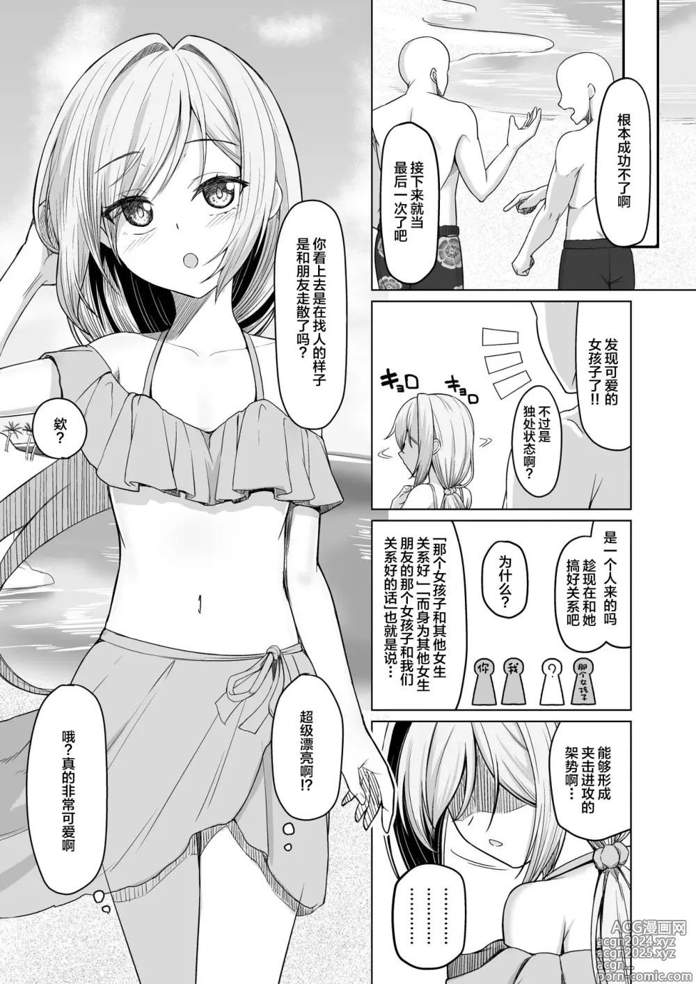 Page 4 of doujinshi Otokonoko ga Mizugi Challenge Yatte Mita!?