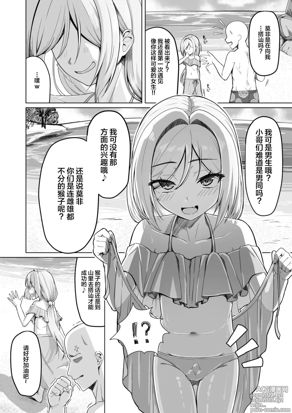 Page 5 of doujinshi Otokonoko ga Mizugi Challenge Yatte Mita!?