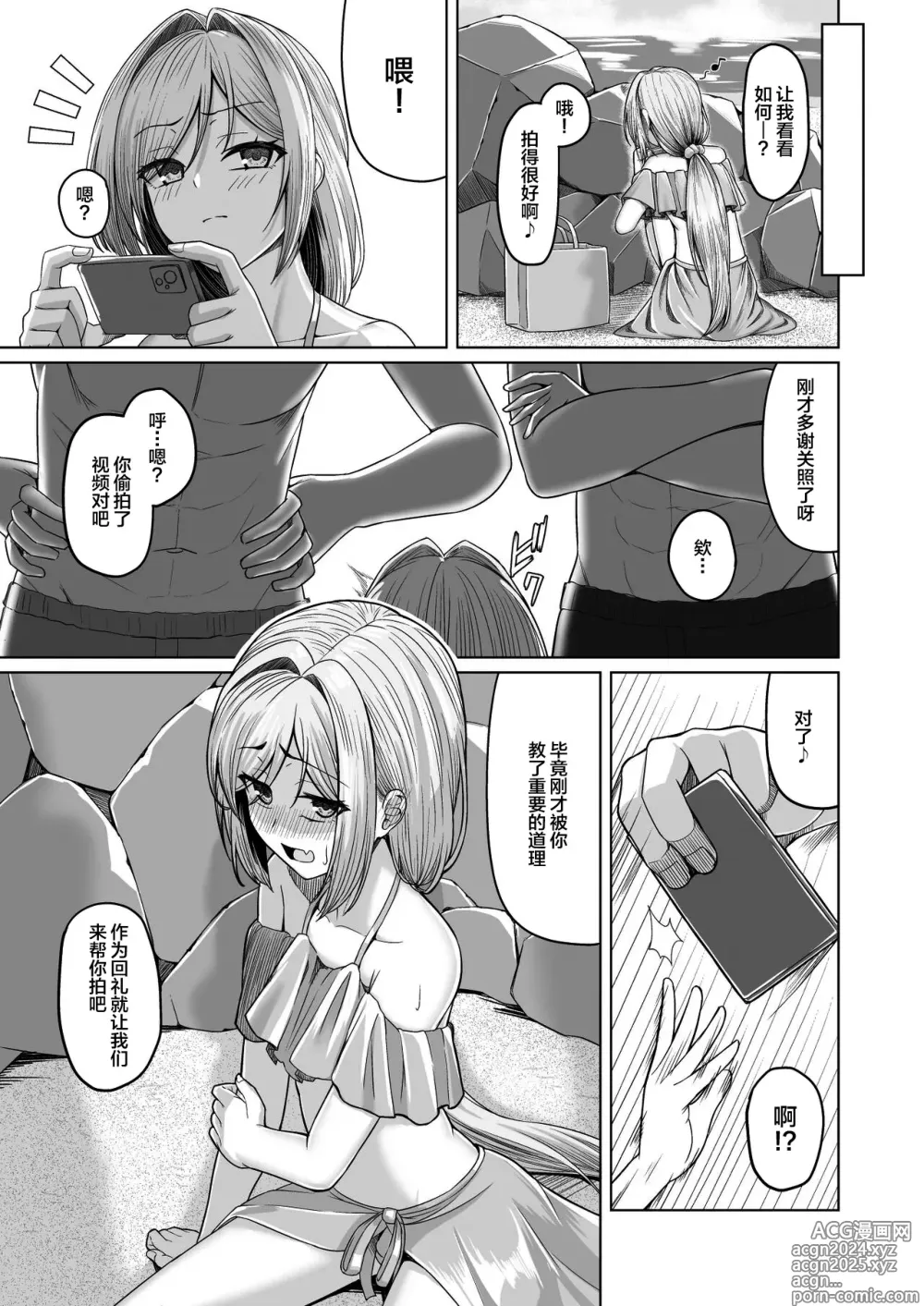 Page 6 of doujinshi Otokonoko ga Mizugi Challenge Yatte Mita!?