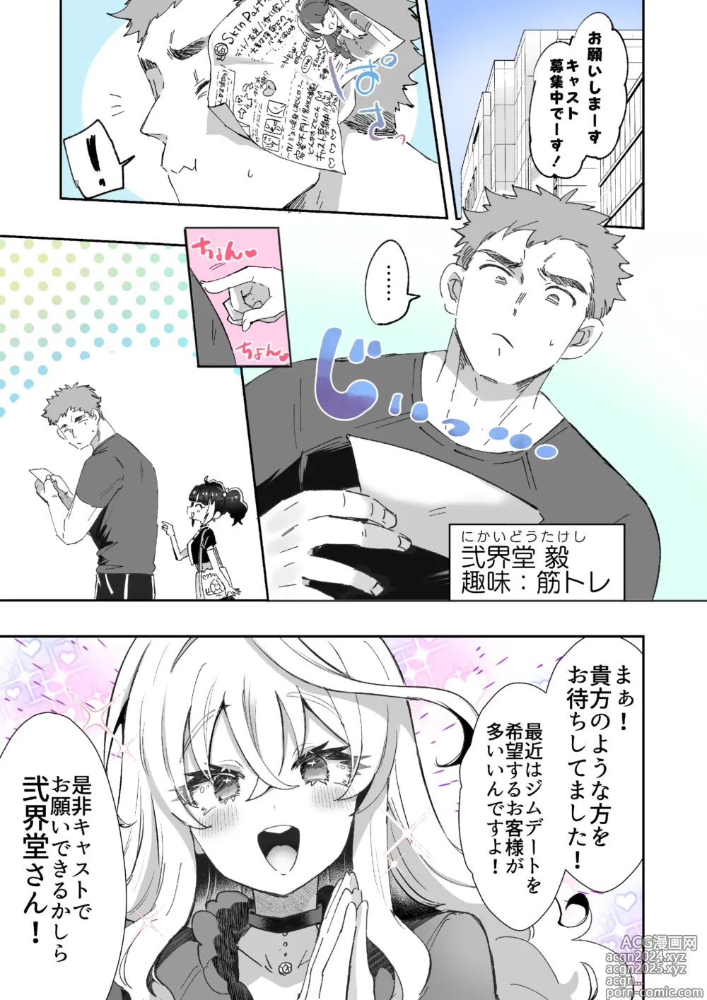 Page 12 of doujinshi Rental? Kanojo Volume.1