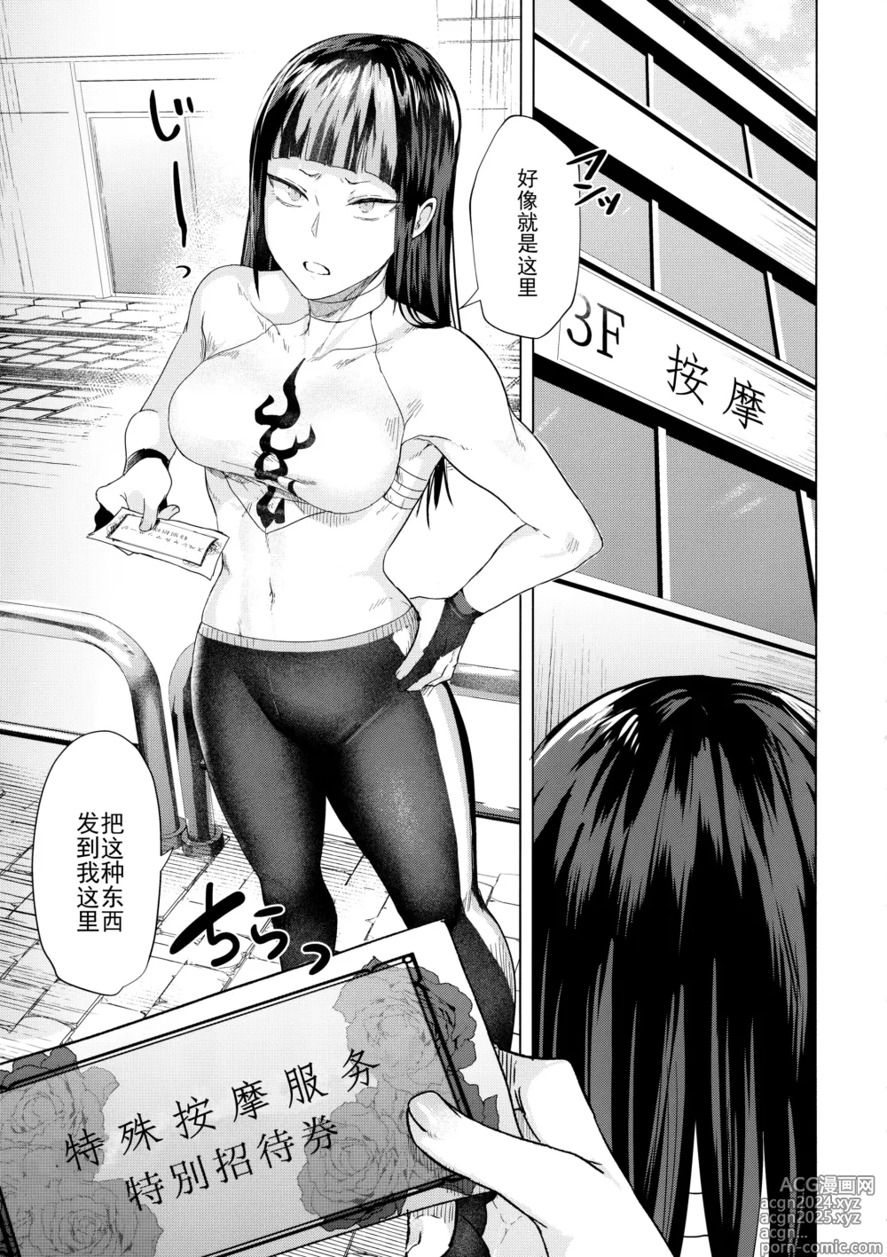 Page 2 of doujinshi 嗯？我绝对不会输给无良的按摩