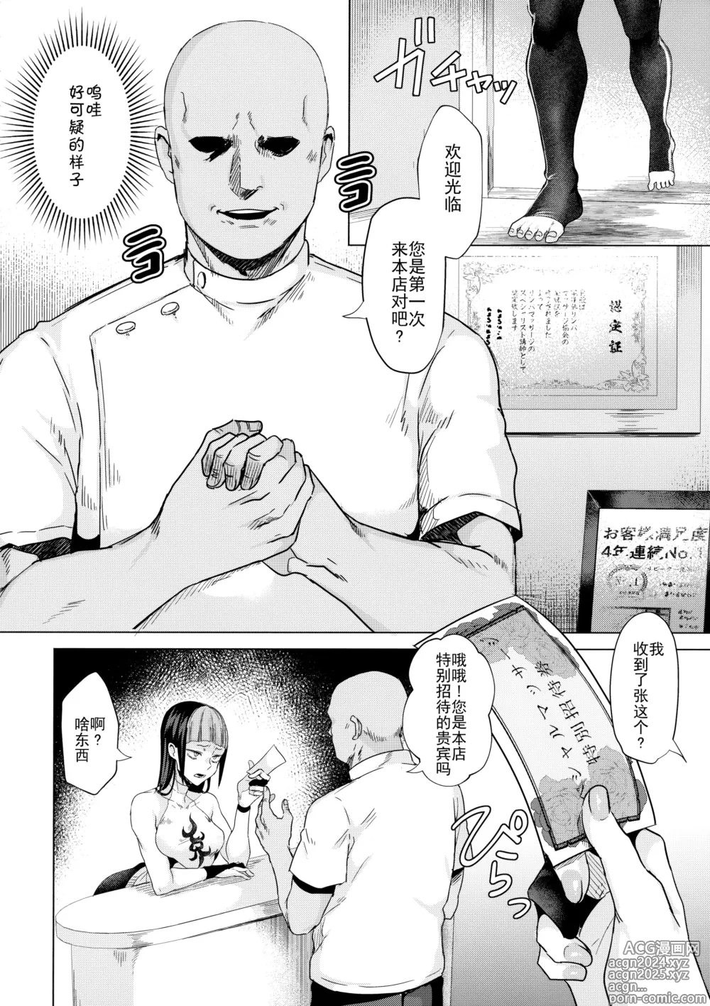 Page 3 of doujinshi 嗯？我绝对不会输给无良的按摩