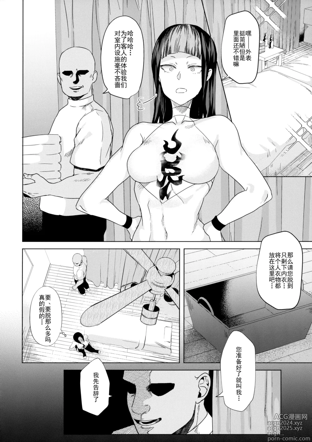 Page 5 of doujinshi 嗯？我绝对不会输给无良的按摩