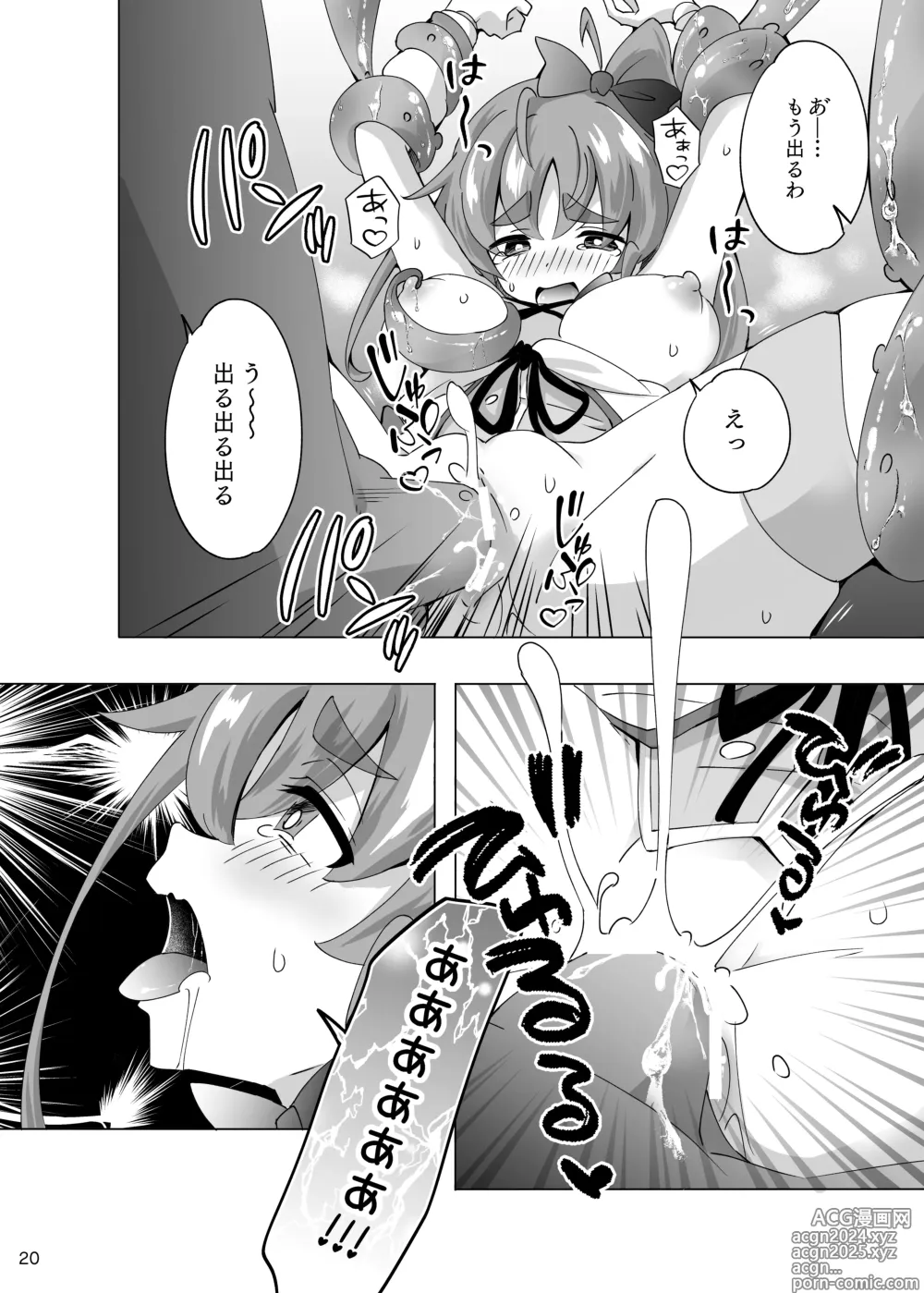 Page 20 of doujinshi Mahou Touki Lyristia - Hameruda no Wana Shokushu Hen