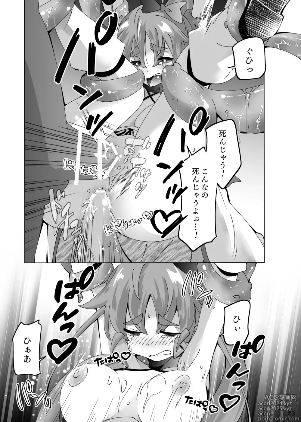 Page 23 of doujinshi Mahou Touki Lyristia - Hameruda no Wana Shokushu Hen