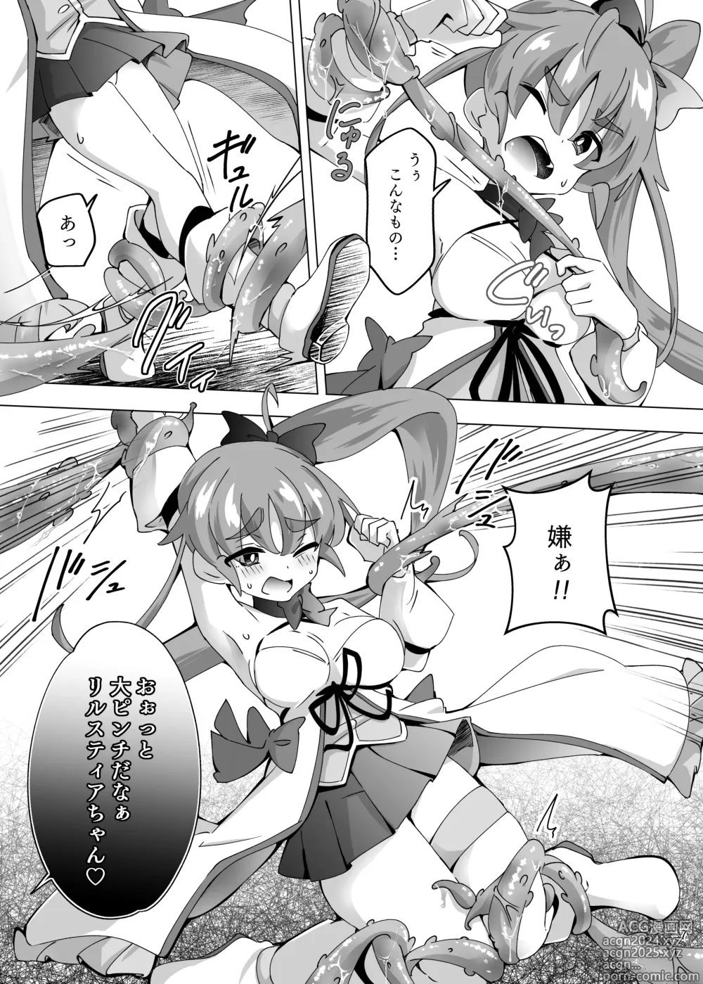 Page 7 of doujinshi Mahou Touki Lyristia - Hameruda no Wana Shokushu Hen