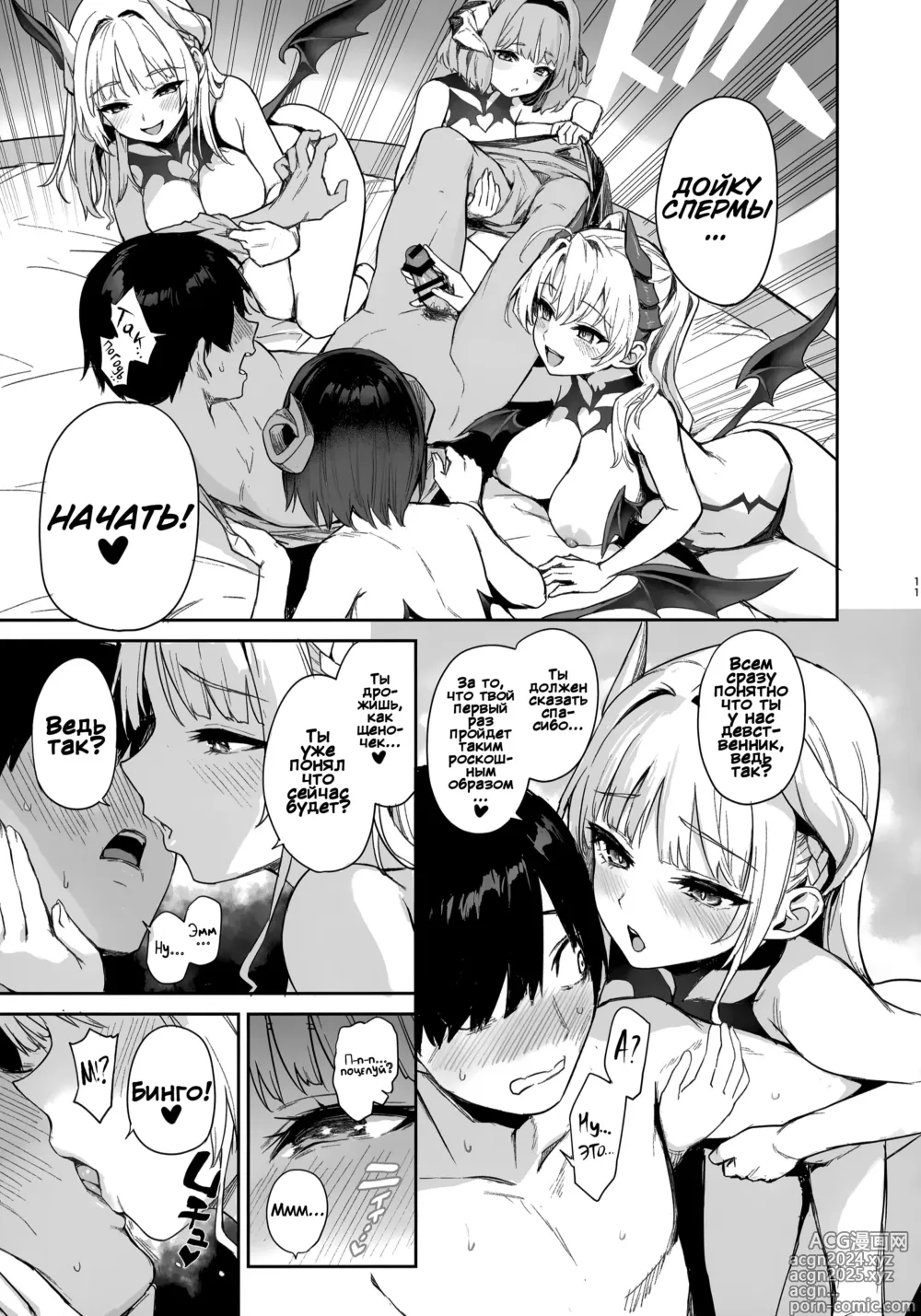 Page 11 of doujinshi Студсовет Суккубов