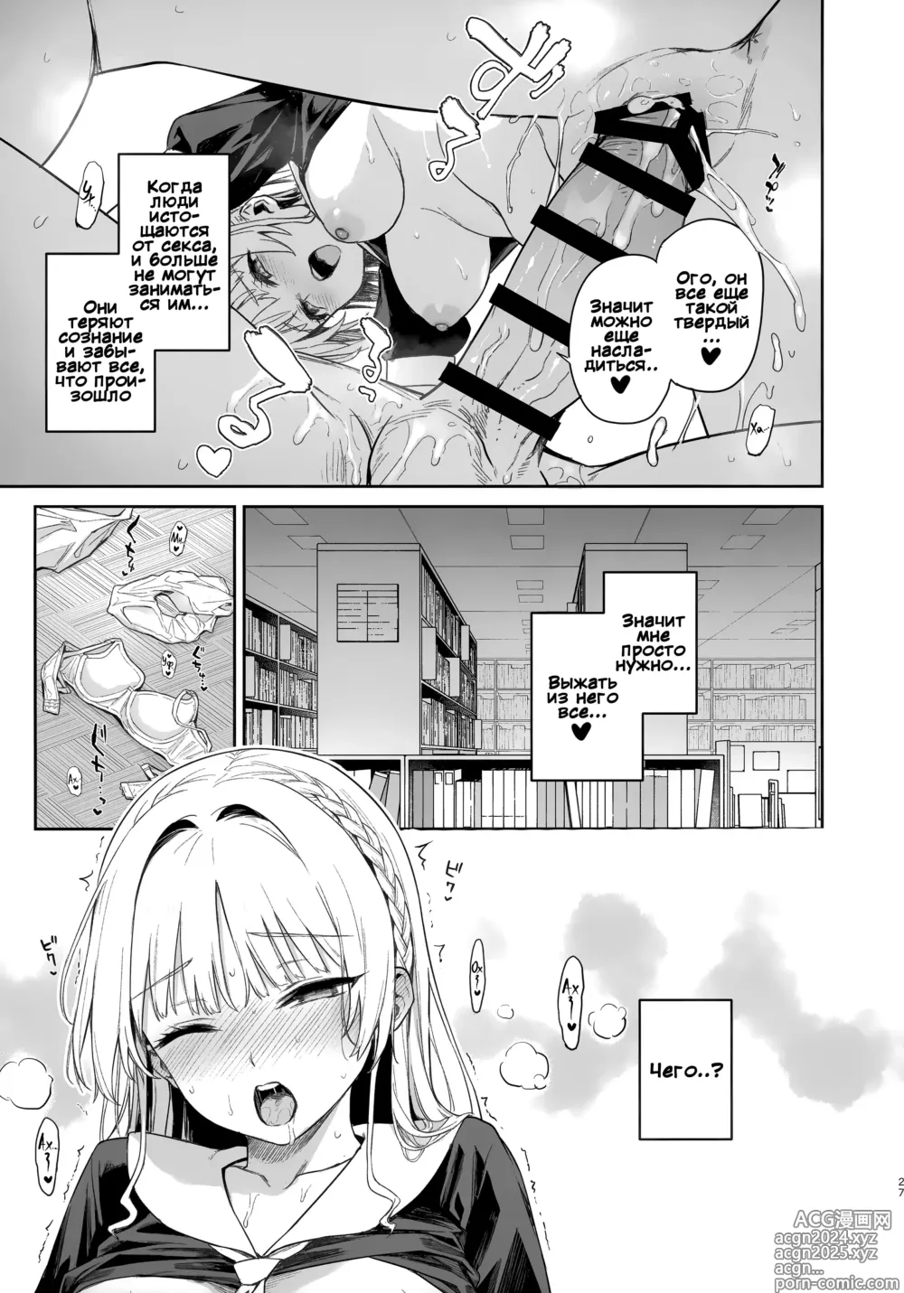 Page 27 of doujinshi Студсовет Суккубов