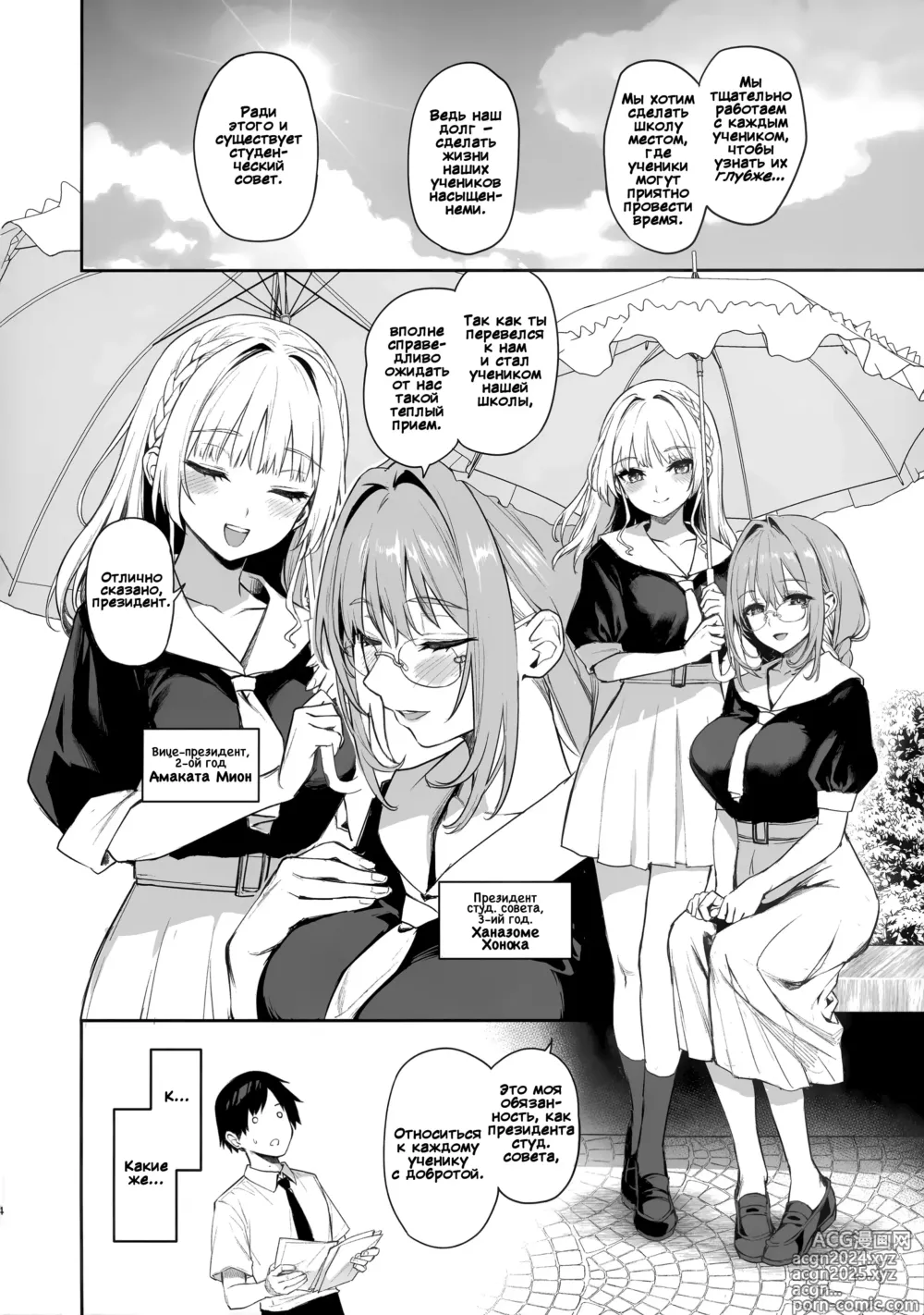 Page 4 of doujinshi Студсовет Суккубов