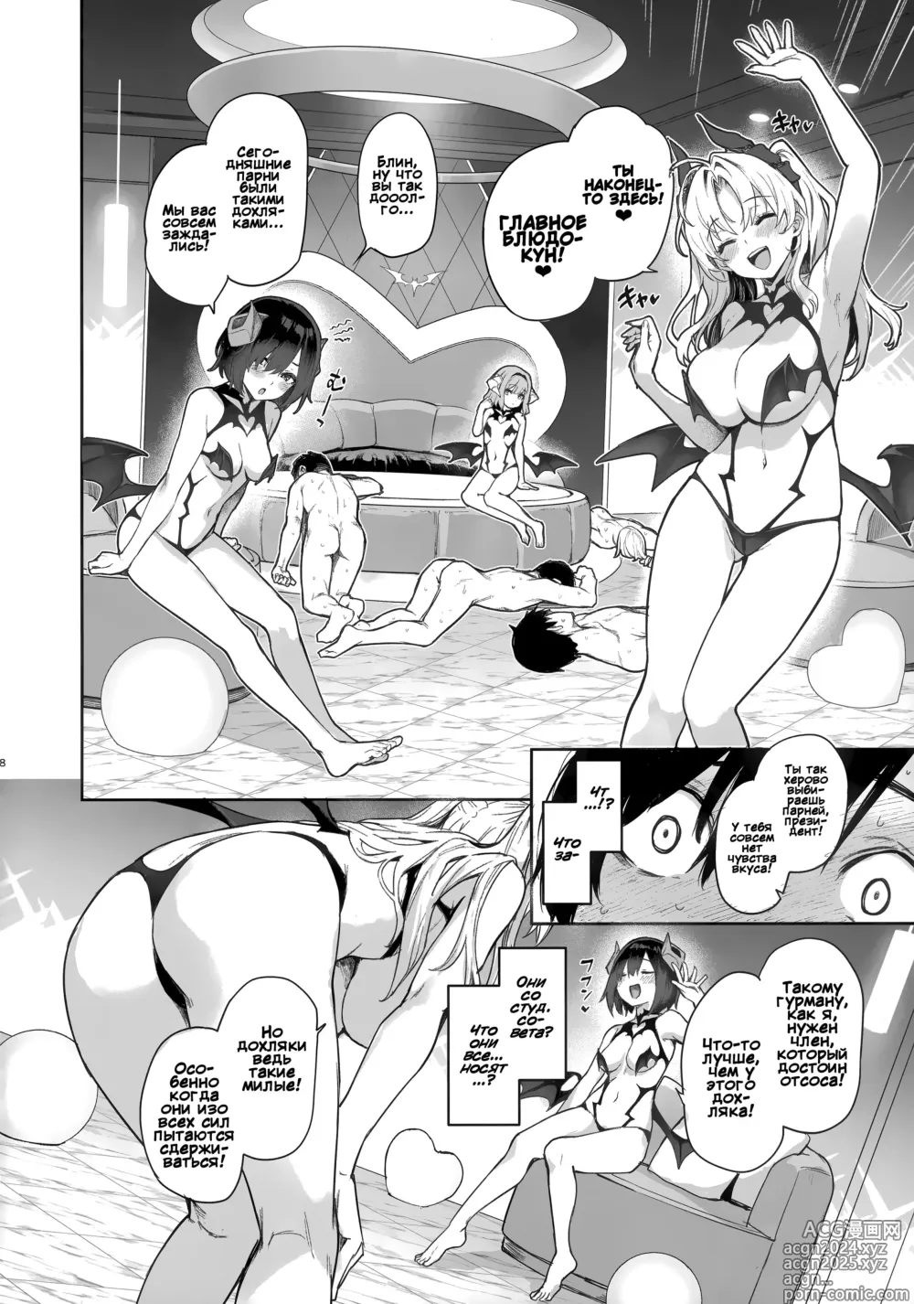 Page 8 of doujinshi Студсовет Суккубов