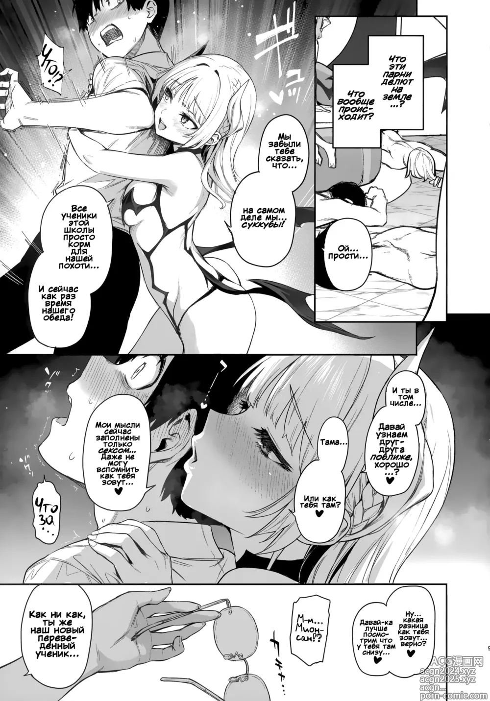 Page 9 of doujinshi Студсовет Суккубов