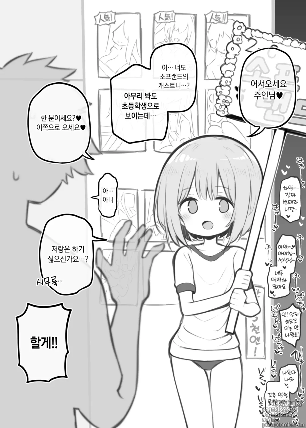 Page 16 of doujinshi 문화제 소프랜드 2