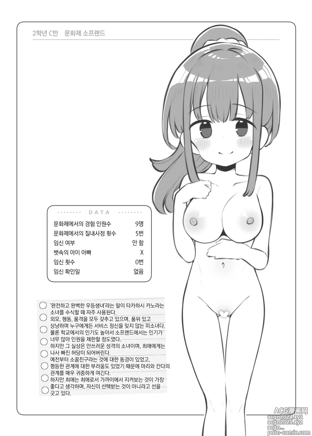 Page 158 of doujinshi 문화제 소프랜드 2