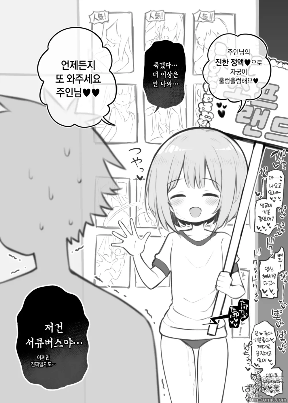 Page 23 of doujinshi 문화제 소프랜드 2