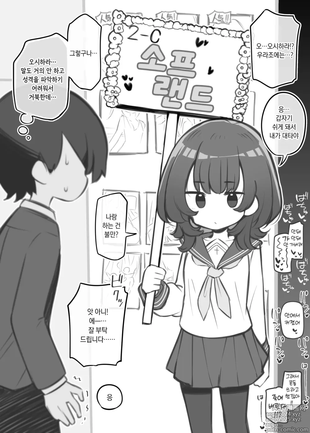 Page 36 of doujinshi 문화제 소프랜드 2