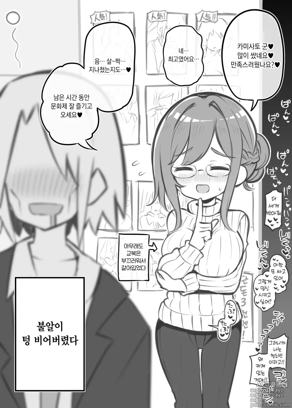 Page 55 of doujinshi 문화제 소프랜드 2