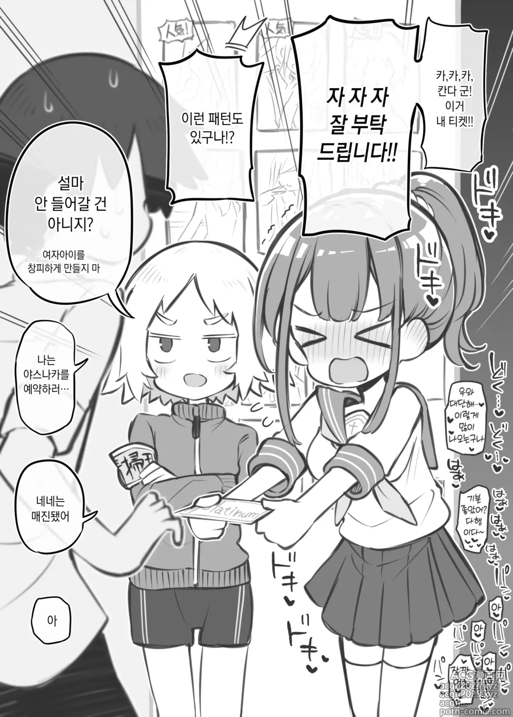 Page 68 of doujinshi 문화제 소프랜드 2